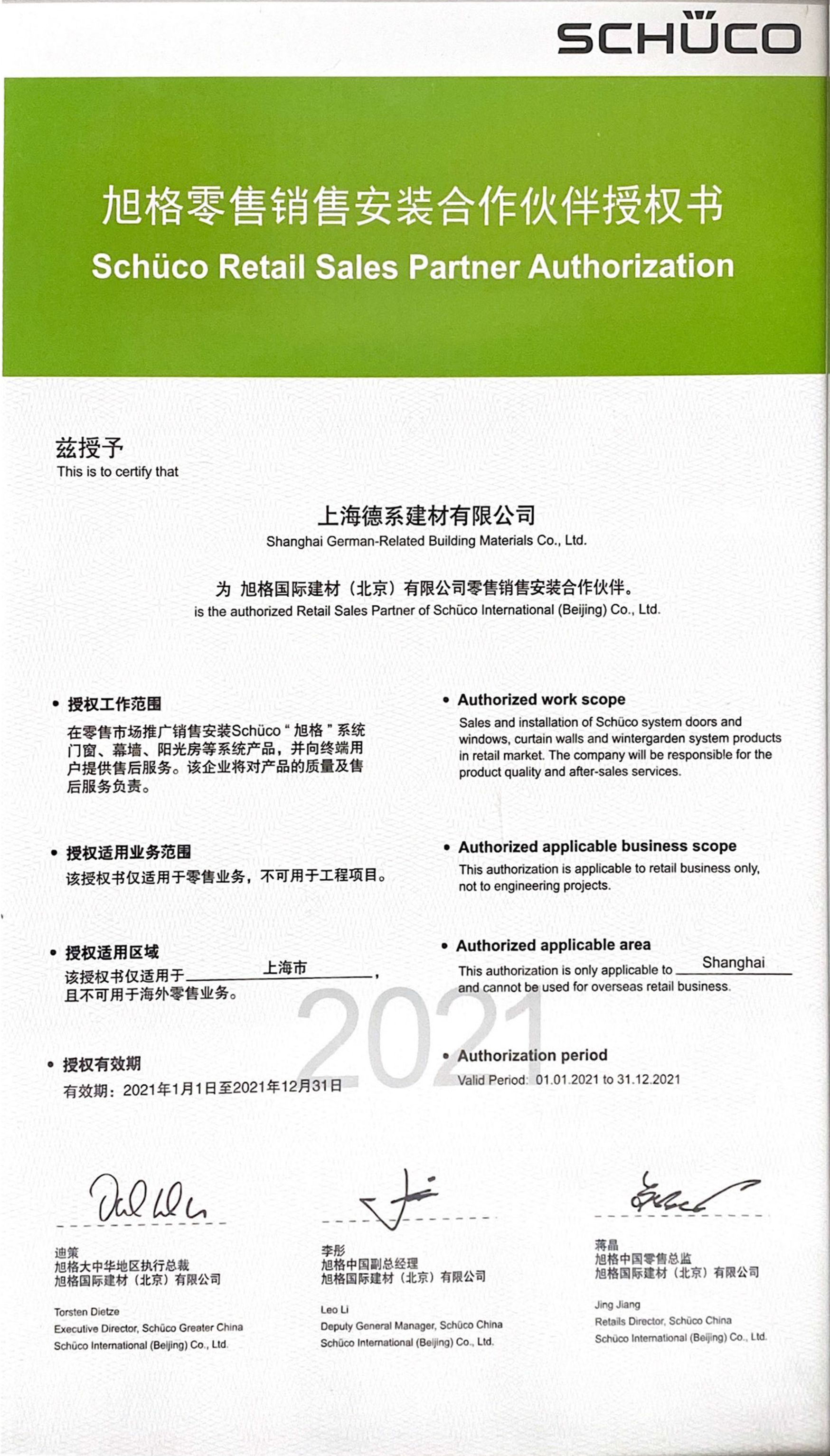 德国旭格门窗幕墙系统（深圳）体验中心 <wbr>德系建材 <wbr>提供世界领先的高品质门窗